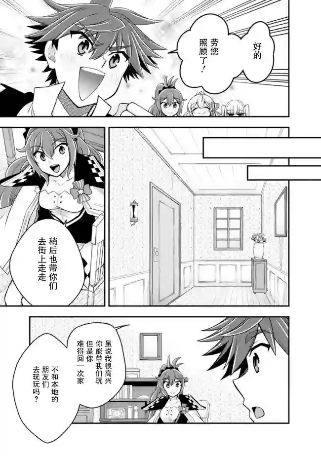 努力过头的世界最强武斗家，在魔法世界轻松过生活。第36话