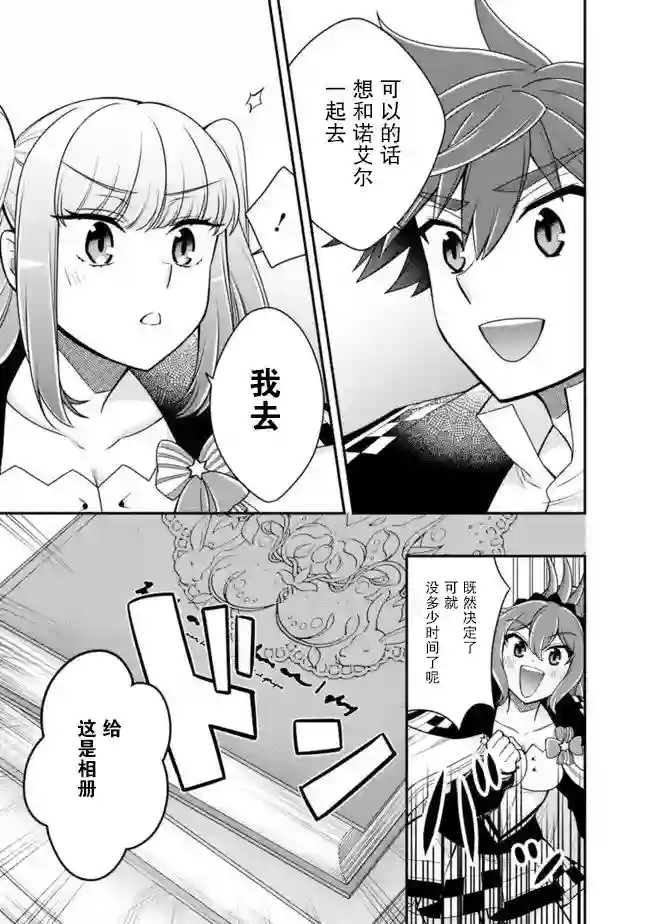 努力过头的世界最强武斗家，在魔法世界轻松过生活。第36话