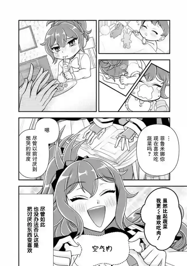 努力过头的世界最强武斗家，在魔法世界轻松过生活。第36话