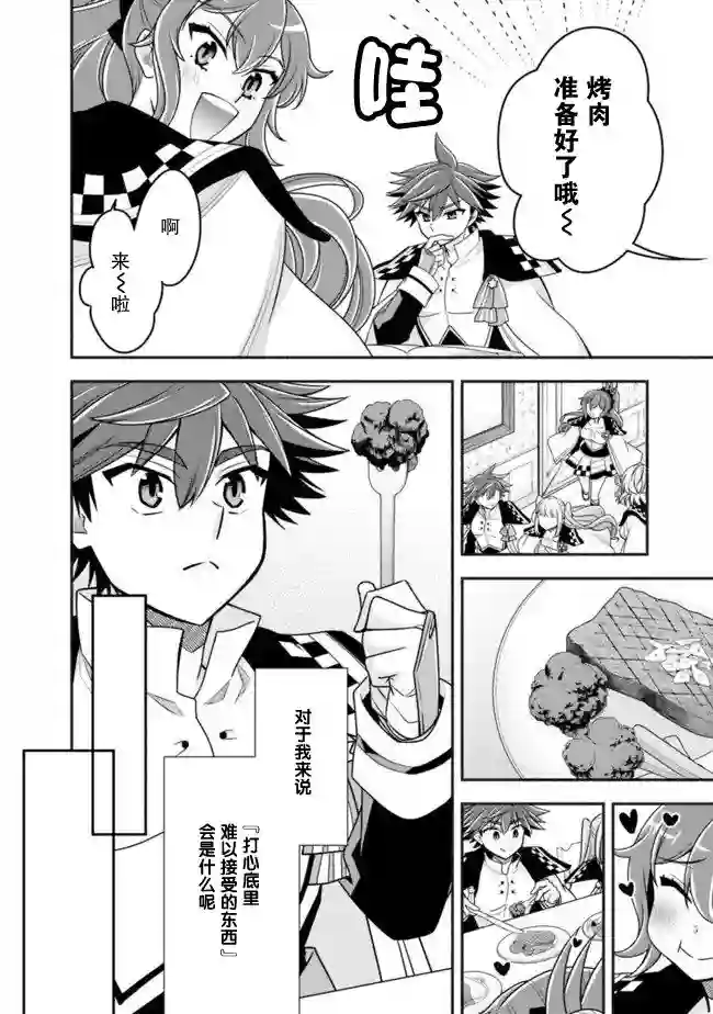 努力过头的世界最强武斗家，在魔法世界轻松过生活。第36话