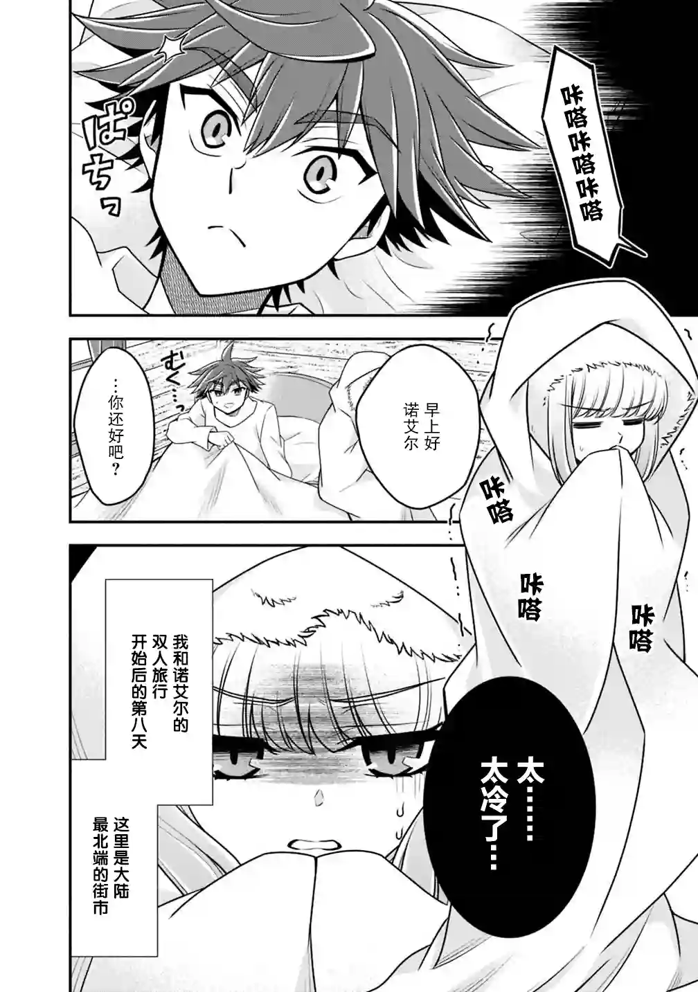 努力过头的世界最强武斗家，在魔法世界轻松过生活。第37话