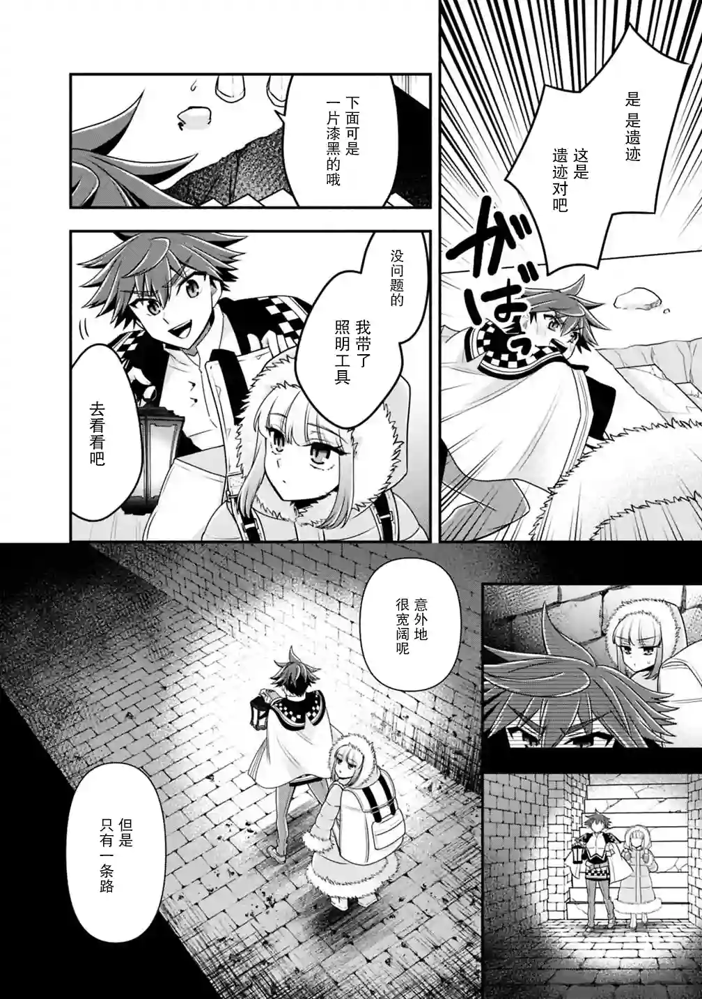 努力过头的世界最强武斗家，在魔法世界轻松过生活。第37话