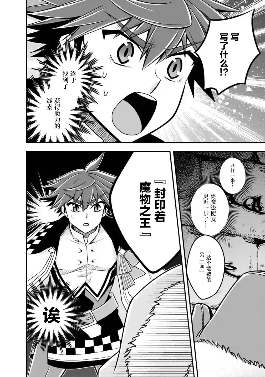 努力过头的世界最强武斗家，在魔法世界轻松过生活。第37话