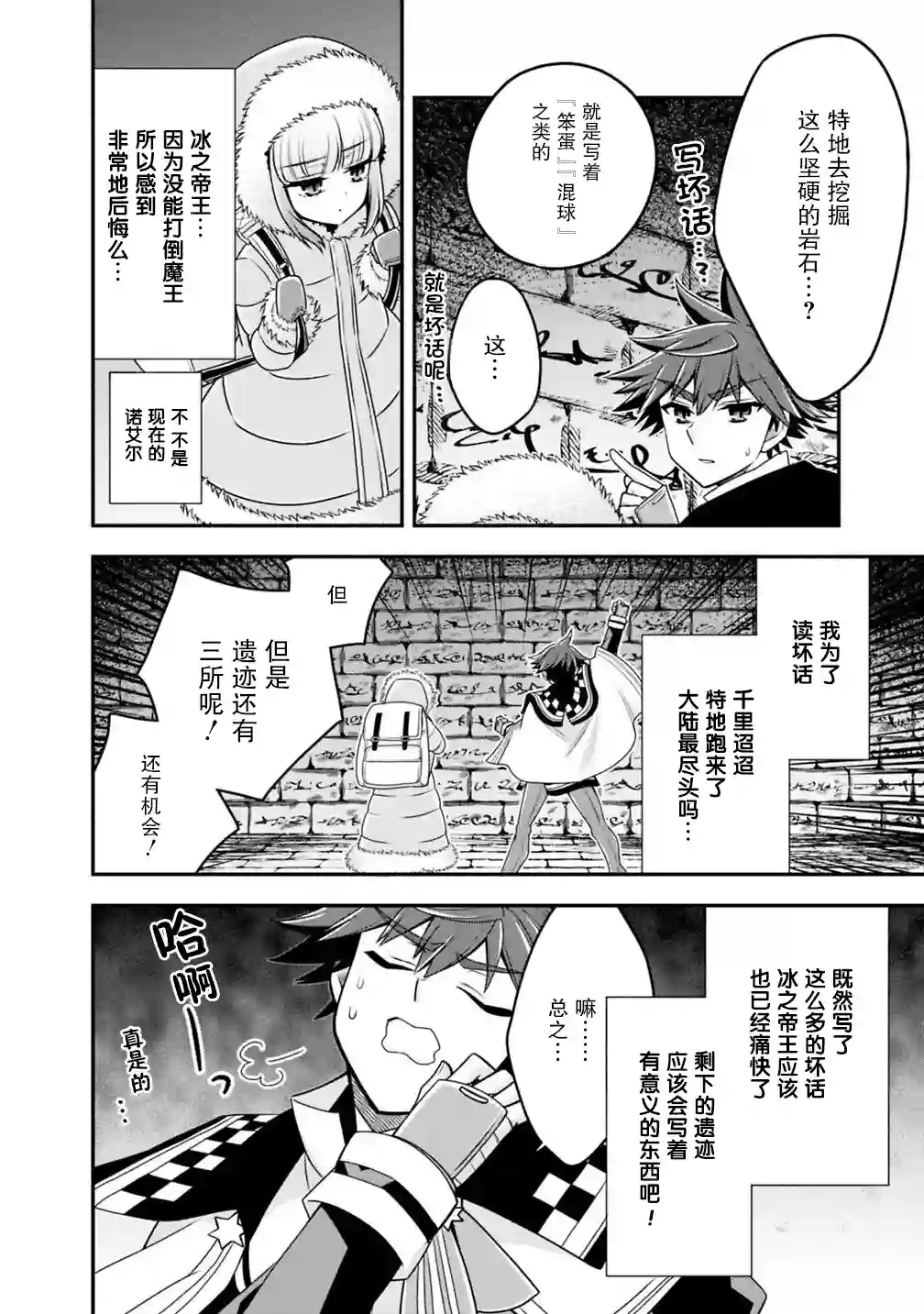 努力过头的世界最强武斗家，在魔法世界轻松过生活。第37话