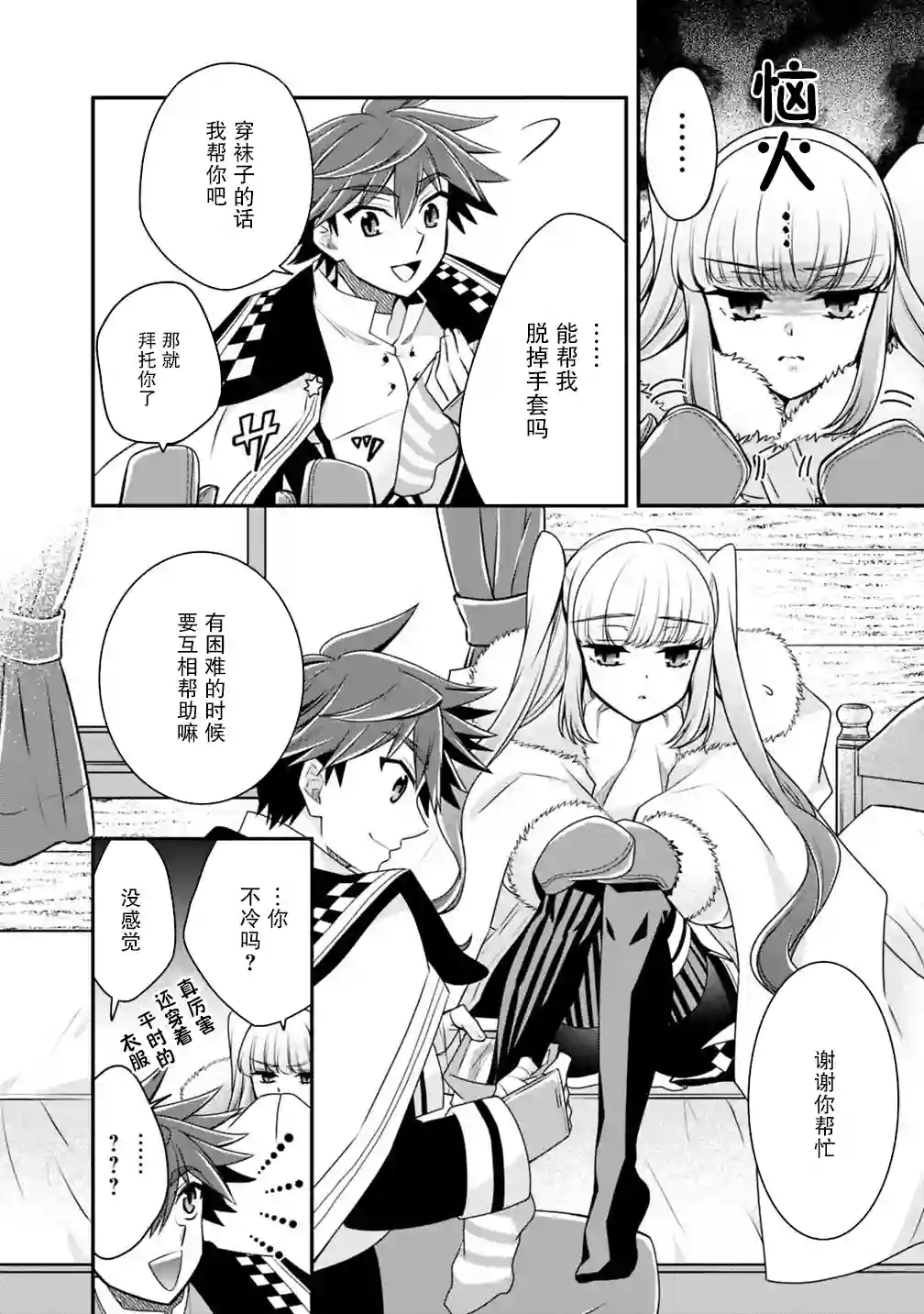 努力过头的世界最强武斗家，在魔法世界轻松过生活。第37话