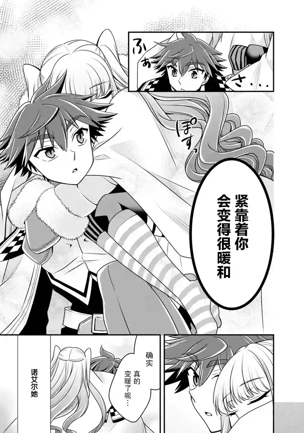 努力过头的世界最强武斗家，在魔法世界轻松过生活。第37话