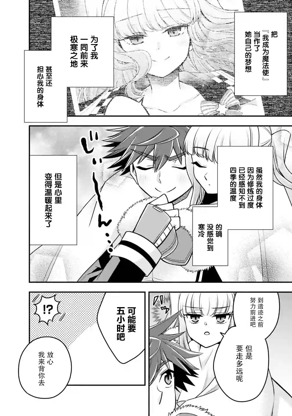 努力过头的世界最强武斗家，在魔法世界轻松过生活。第37话