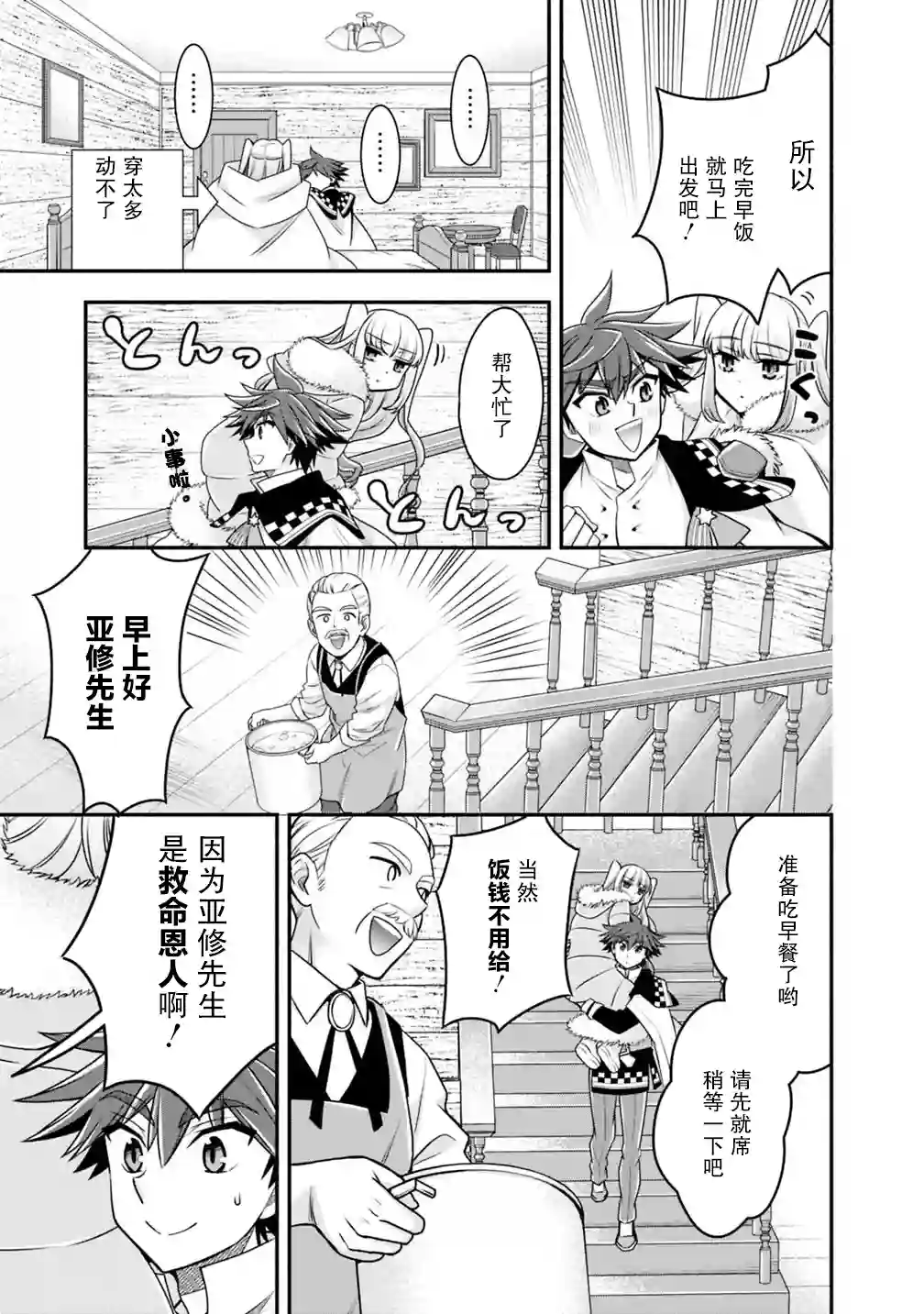 努力过头的世界最强武斗家，在魔法世界轻松过生活。第37话