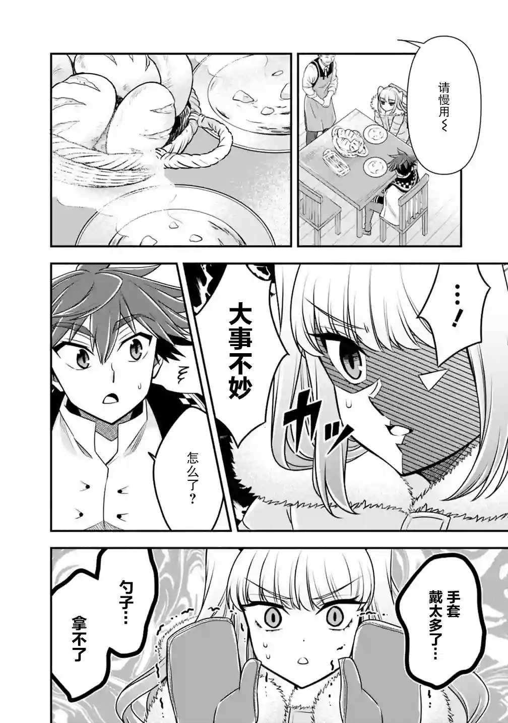 努力过头的世界最强武斗家，在魔法世界轻松过生活。第37话