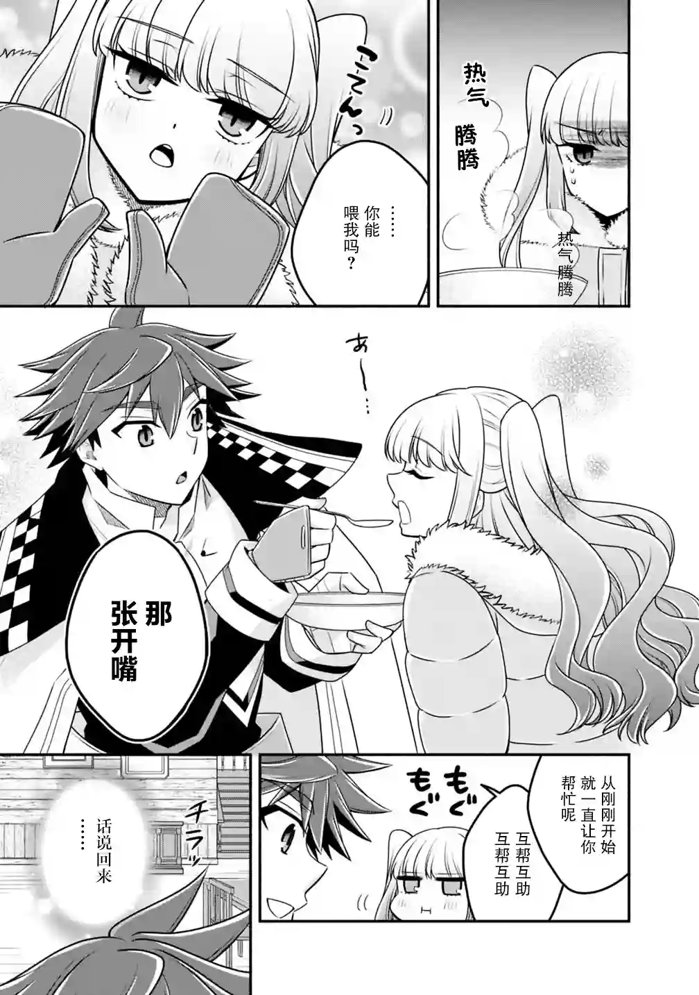 努力过头的世界最强武斗家，在魔法世界轻松过生活。第37话