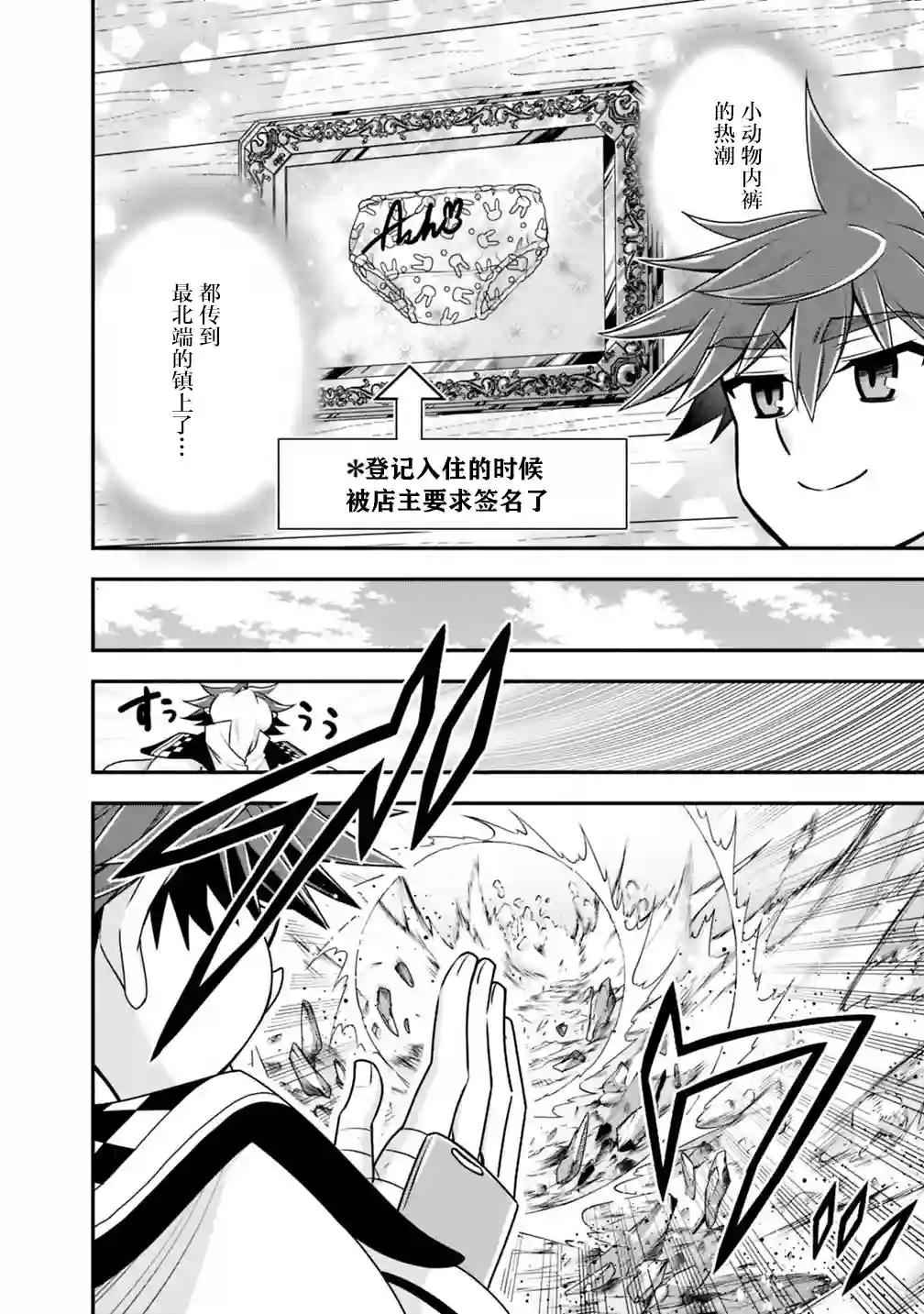 努力过头的世界最强武斗家，在魔法世界轻松过生活。第37话