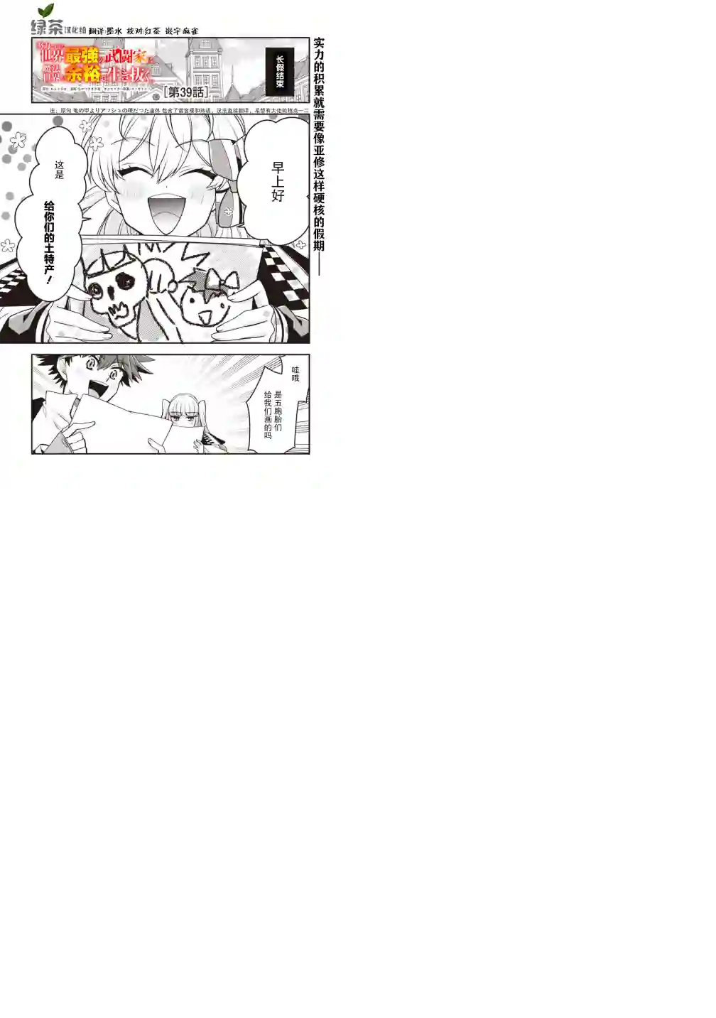 努力过头的世界最强武斗家，在魔法世界轻松过生活。第39话