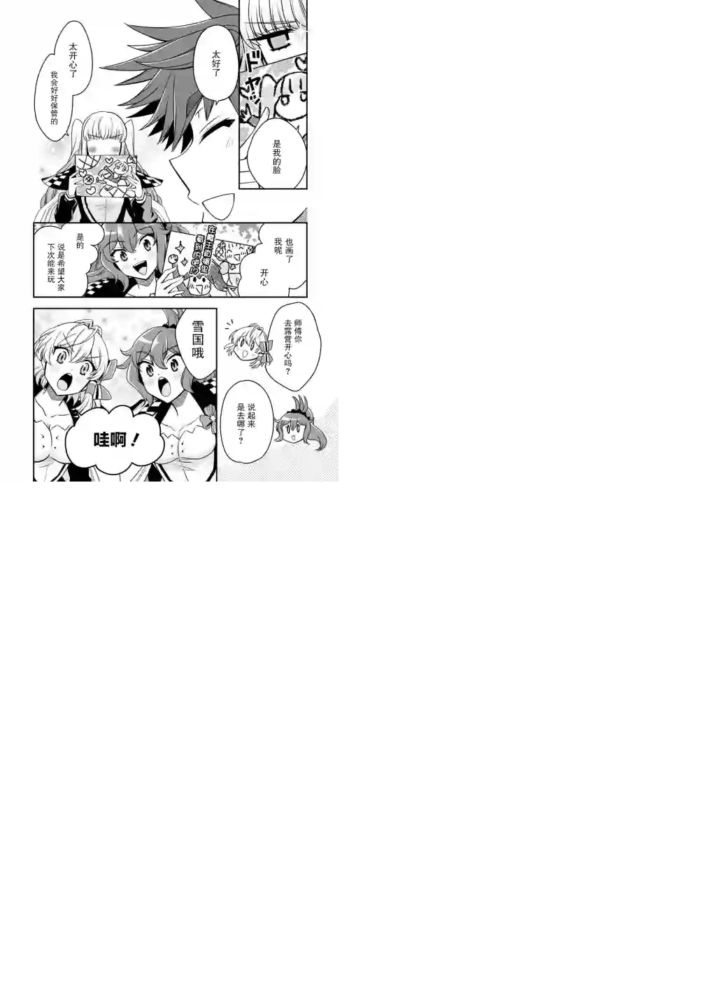 努力过头的世界最强武斗家，在魔法世界轻松过生活。第39话