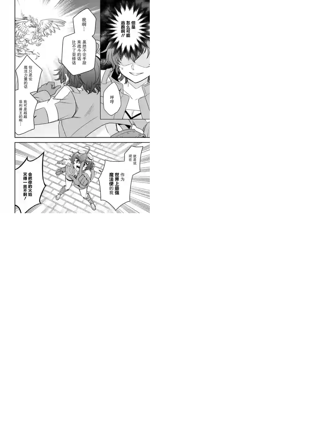 努力过头的世界最强武斗家，在魔法世界轻松过生活。第39话