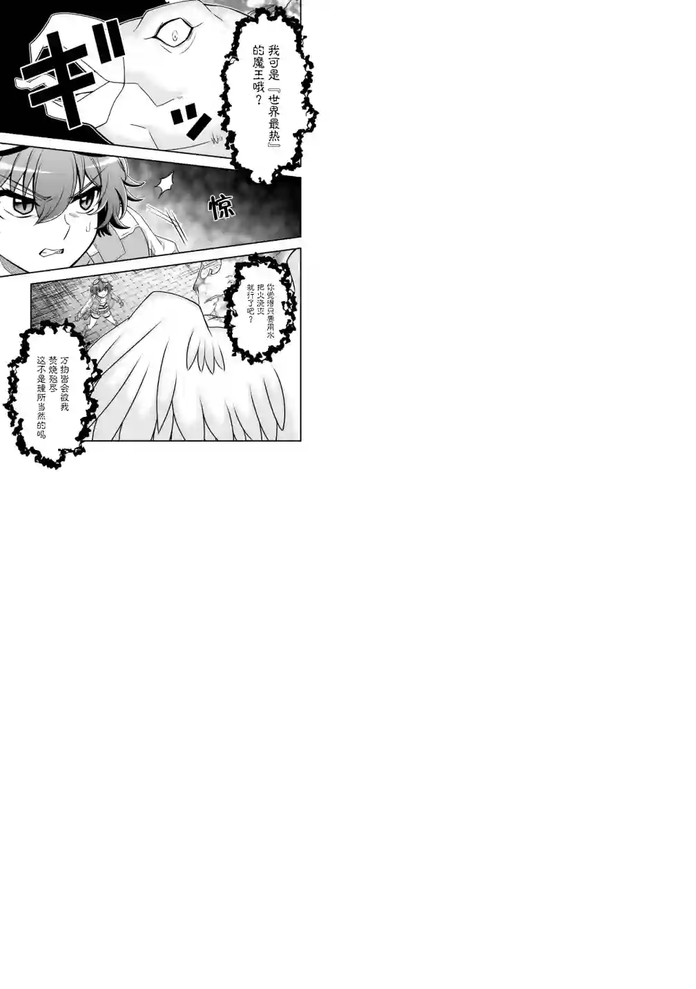 努力过头的世界最强武斗家，在魔法世界轻松过生活。第39话