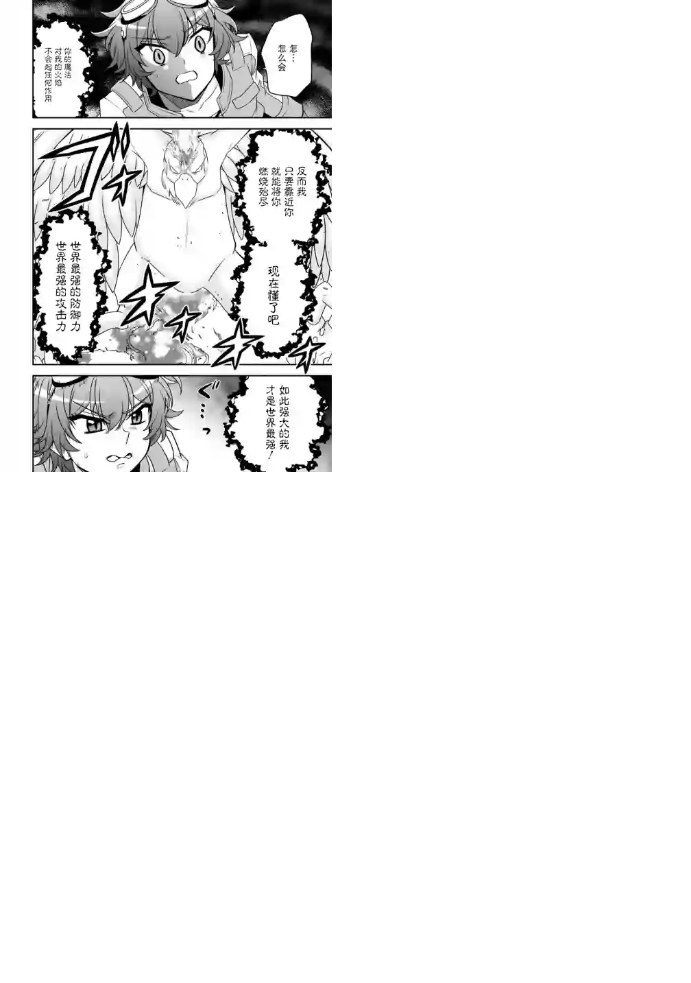 努力过头的世界最强武斗家，在魔法世界轻松过生活。第39话