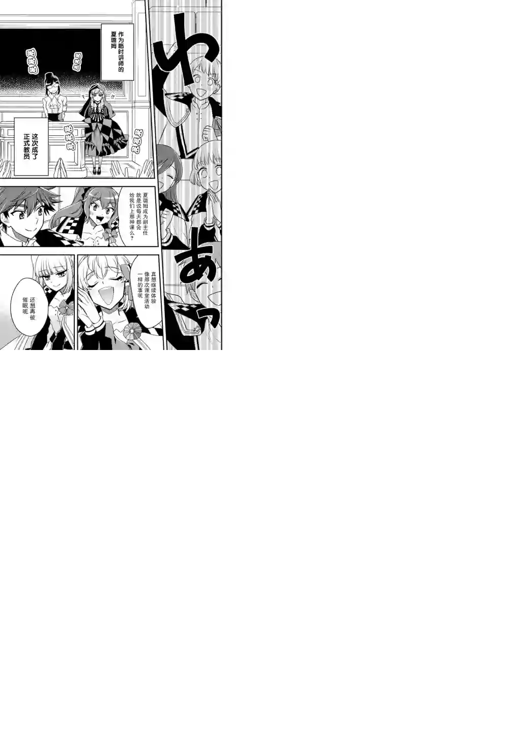 努力过头的世界最强武斗家，在魔法世界轻松过生活。第39话