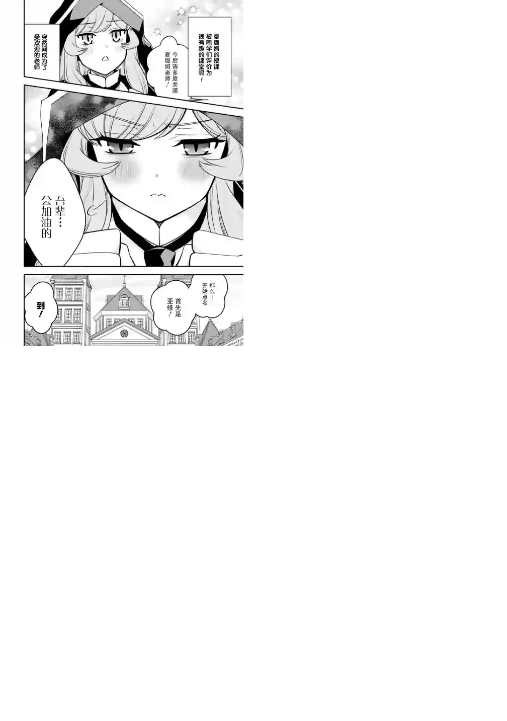 努力过头的世界最强武斗家，在魔法世界轻松过生活。第39话