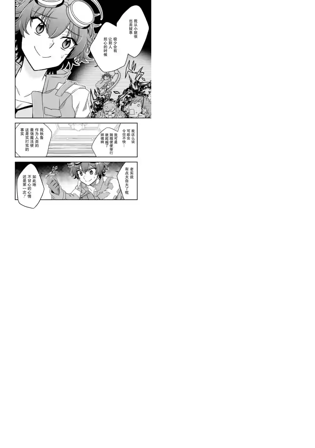 努力过头的世界最强武斗家，在魔法世界轻松过生活。第40话