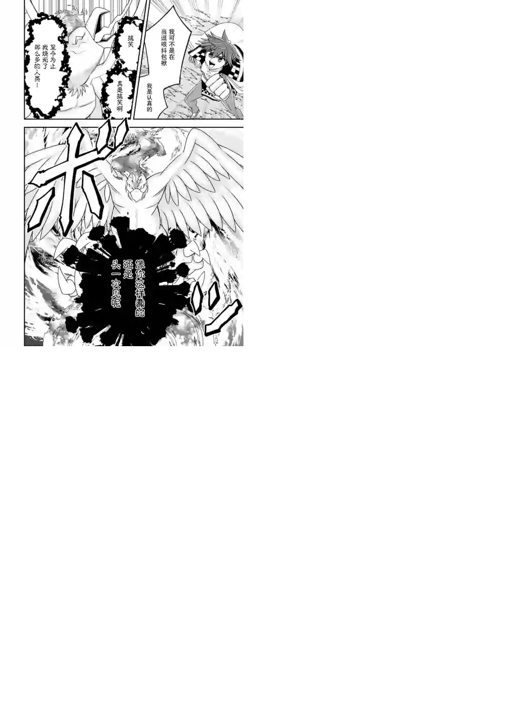 努力过头的世界最强武斗家，在魔法世界轻松过生活。第40话