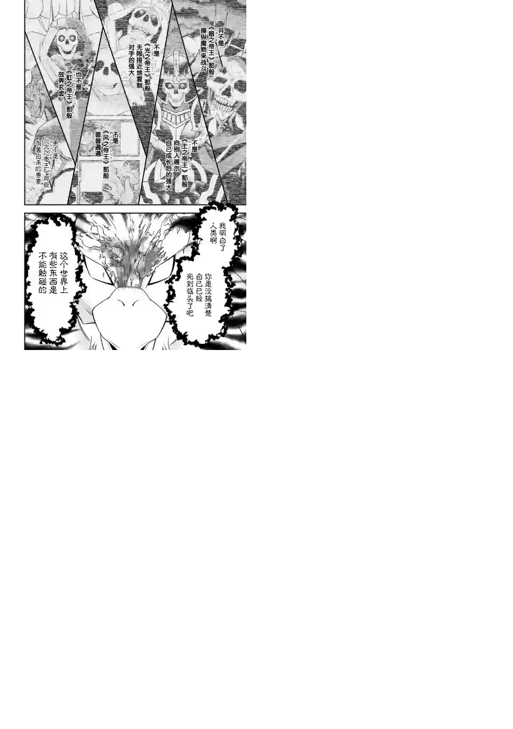 努力过头的世界最强武斗家，在魔法世界轻松过生活。第40话