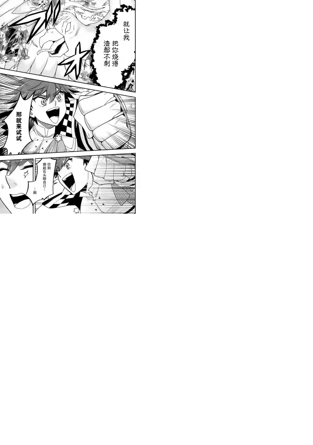 努力过头的世界最强武斗家，在魔法世界轻松过生活。第40话