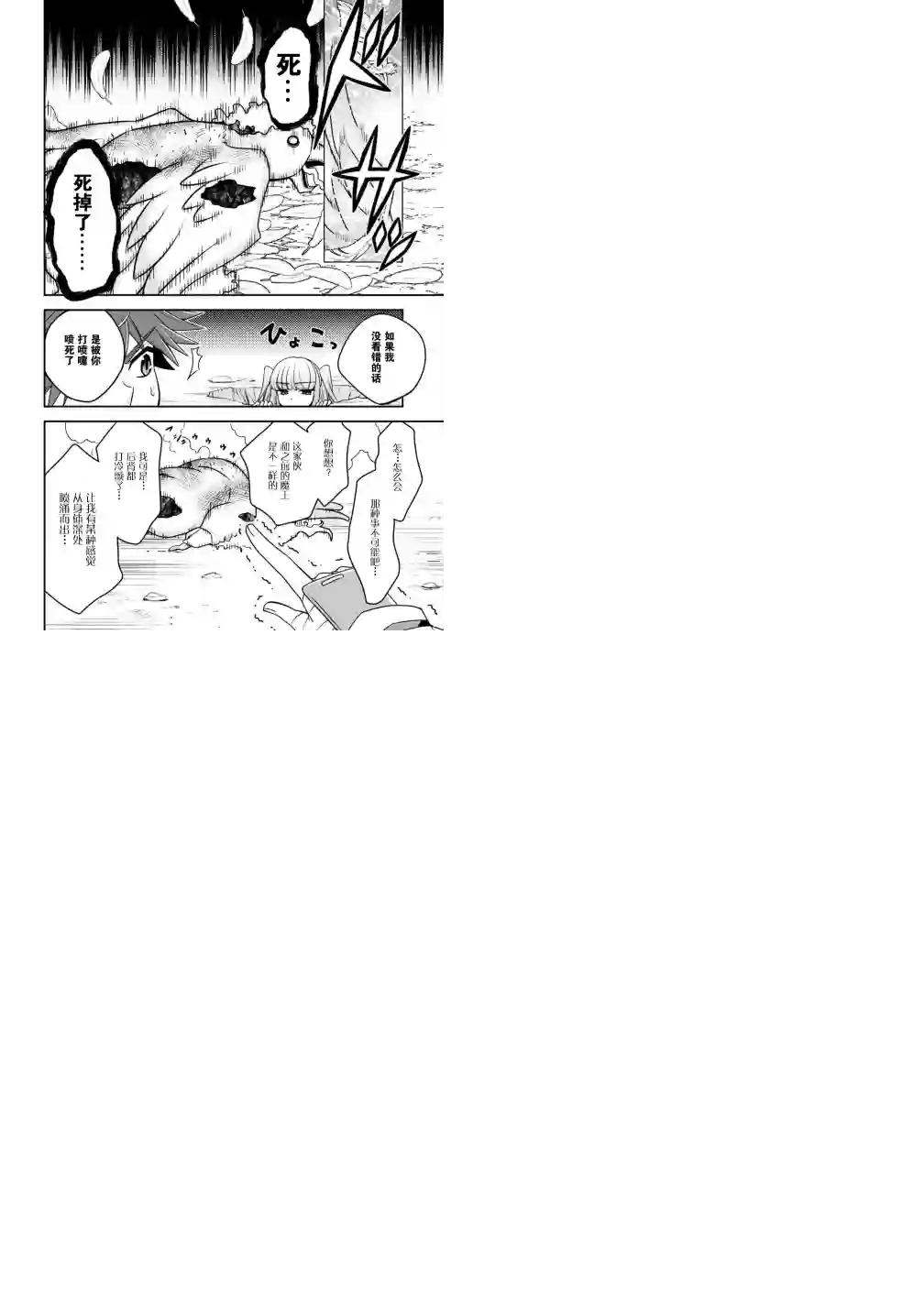 努力过头的世界最强武斗家，在魔法世界轻松过生活。第40话