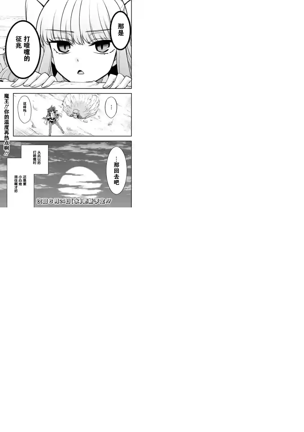 努力过头的世界最强武斗家，在魔法世界轻松过生活。第40话