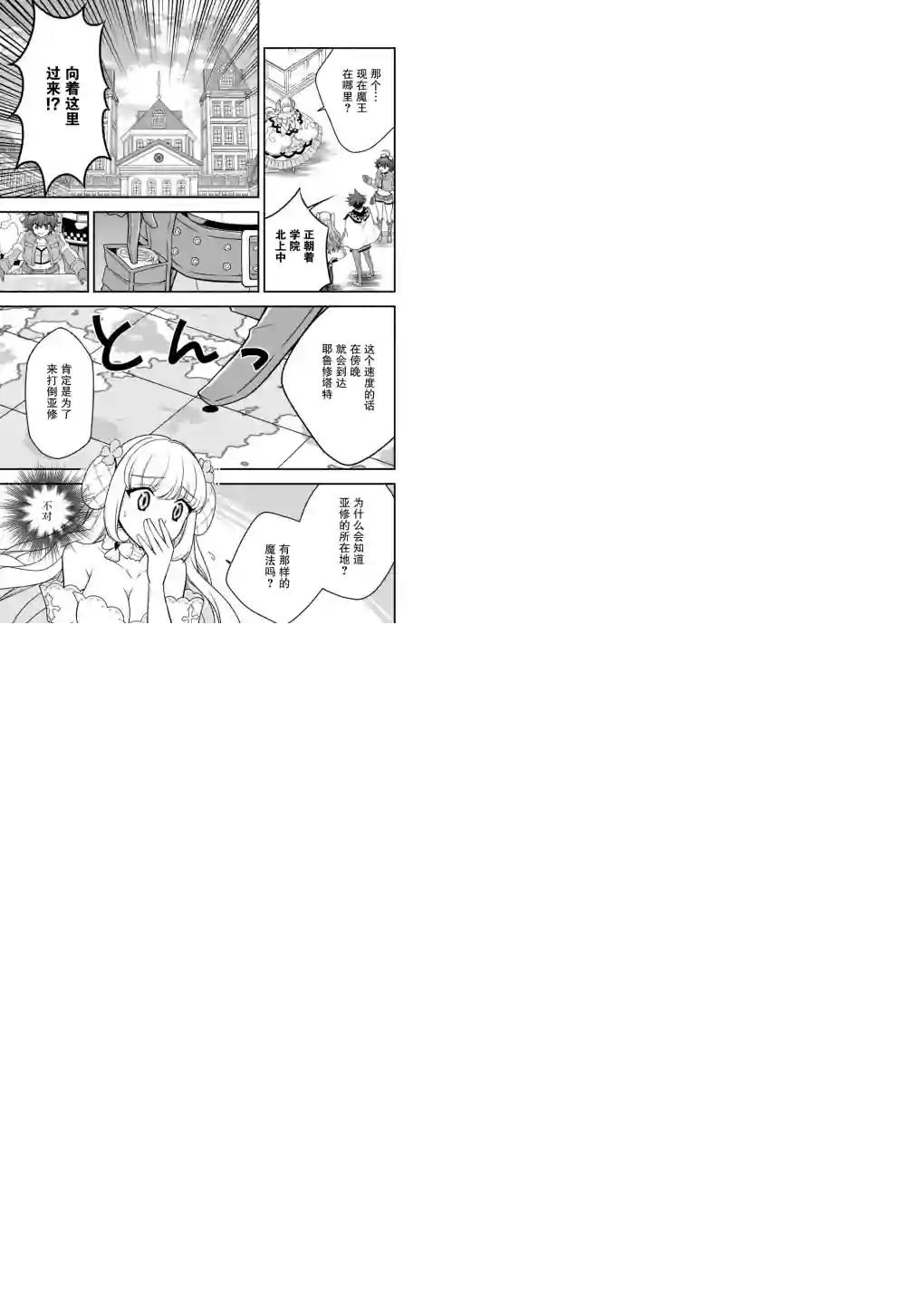 努力过头的世界最强武斗家，在魔法世界轻松过生活。第40话