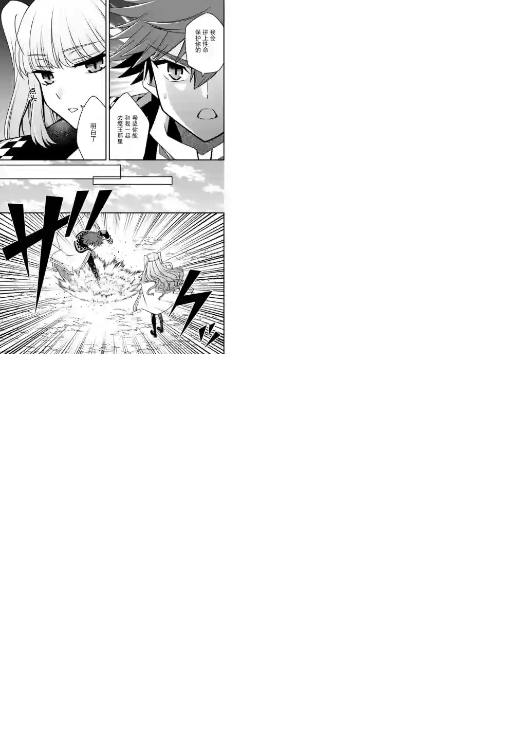 努力过头的世界最强武斗家，在魔法世界轻松过生活。第40话