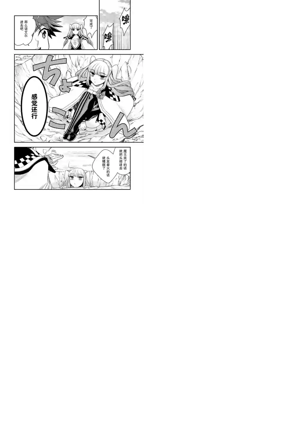 努力过头的世界最强武斗家，在魔法世界轻松过生活。第40话