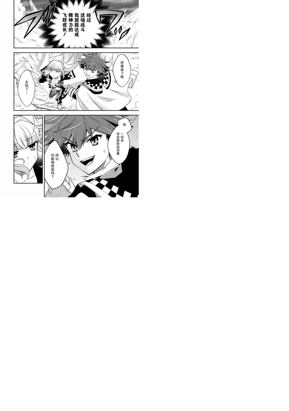 努力过头的世界最强武斗家，在魔法世界轻松过生活。第40话