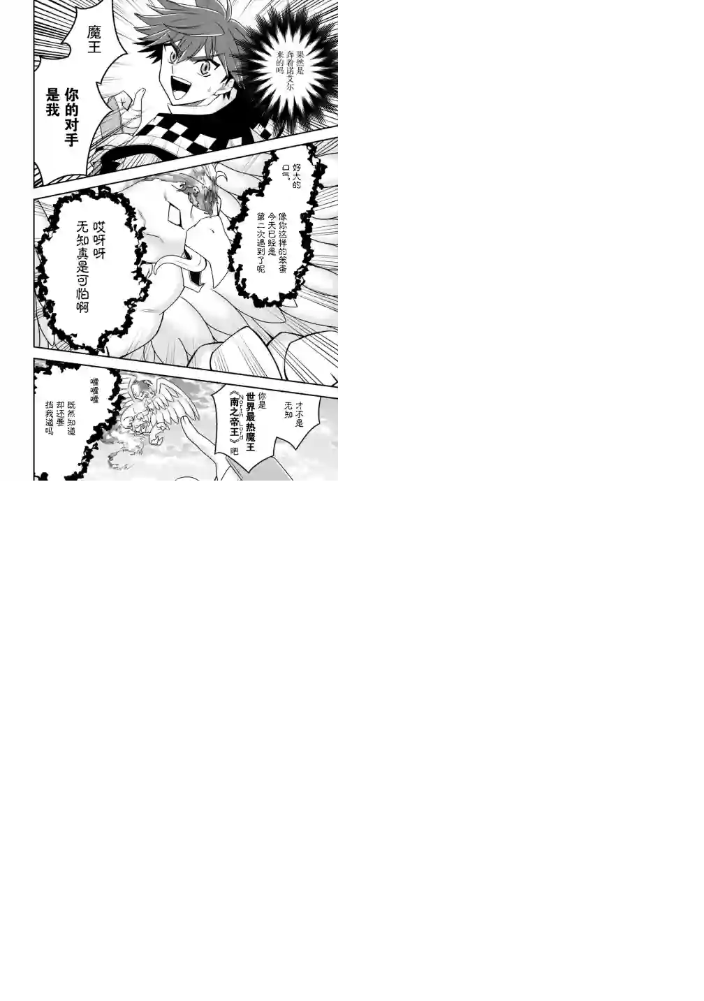 努力过头的世界最强武斗家，在魔法世界轻松过生活。第40话