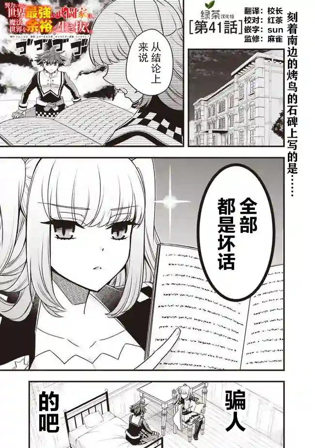 努力过头的世界最强武斗家，在魔法世界轻松过生活。第41话