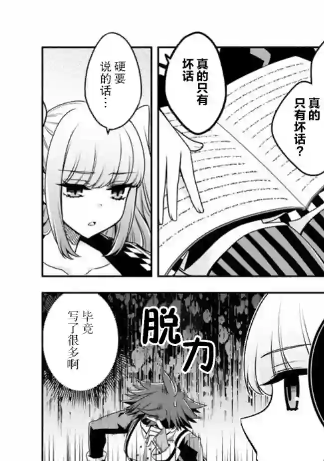 努力过头的世界最强武斗家，在魔法世界轻松过生活。第41话