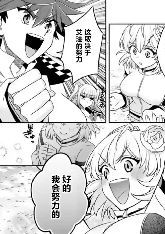 努力过头的世界最强武斗家，在魔法世界轻松过生活。第41话