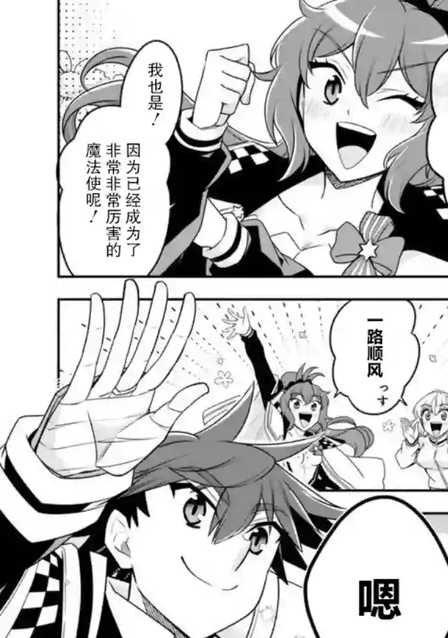 努力过头的世界最强武斗家，在魔法世界轻松过生活。第41话