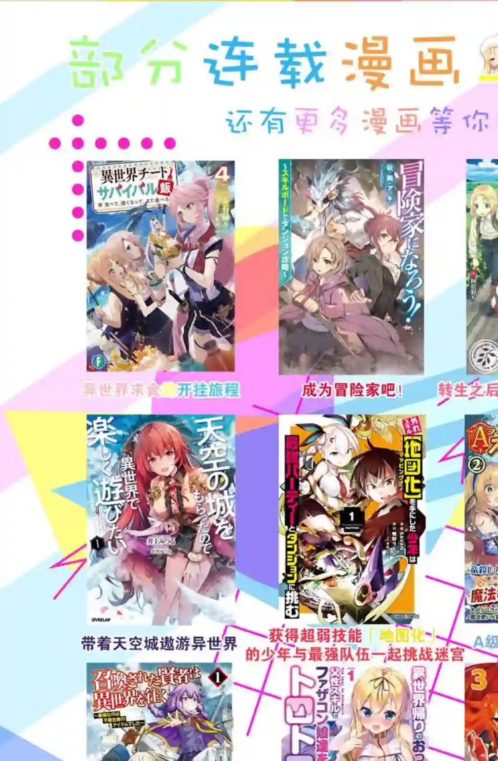 努力过头的世界最强武斗家，在魔法世界轻松过生活。第41话