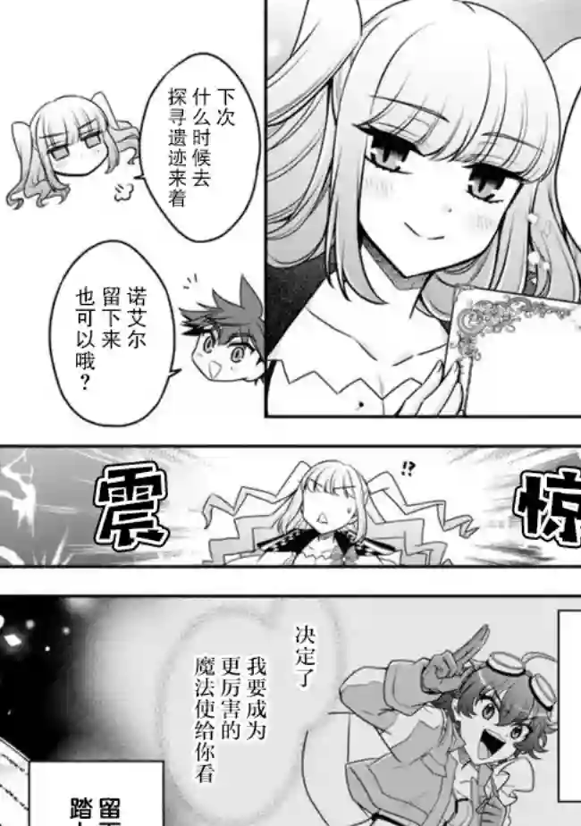 努力过头的世界最强武斗家，在魔法世界轻松过生活。第41话