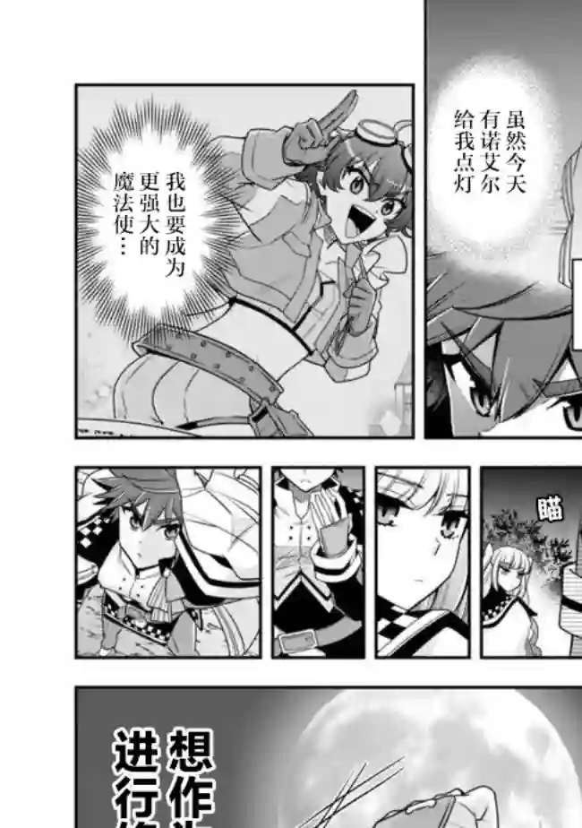 努力过头的世界最强武斗家，在魔法世界轻松过生活。第41话