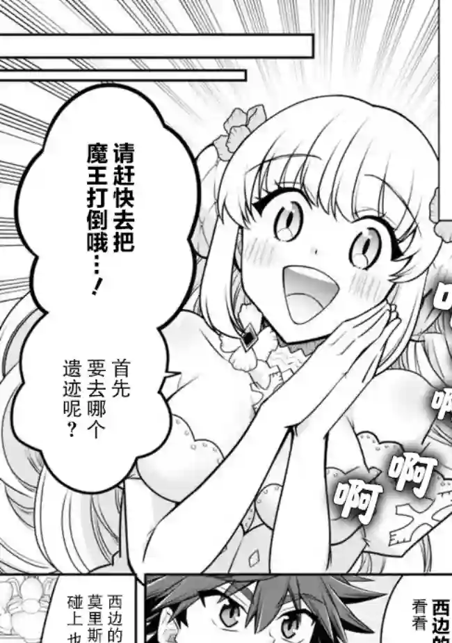 努力过头的世界最强武斗家，在魔法世界轻松过生活。第41话