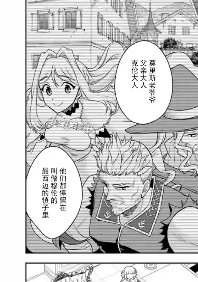 努力过头的世界最强武斗家，在魔法世界轻松过生活。第41话