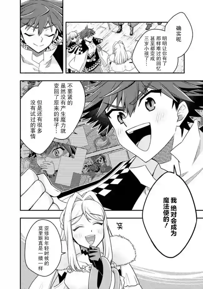 努力过头的世界最强武斗家，在魔法世界轻松过生活。第42话