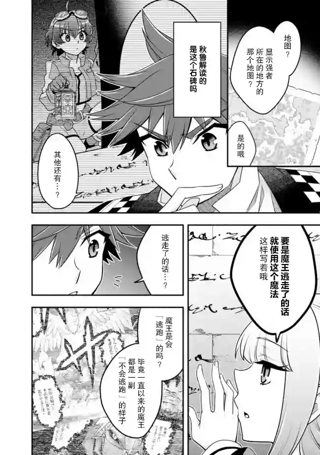 努力过头的世界最强武斗家，在魔法世界轻松过生活。第42话