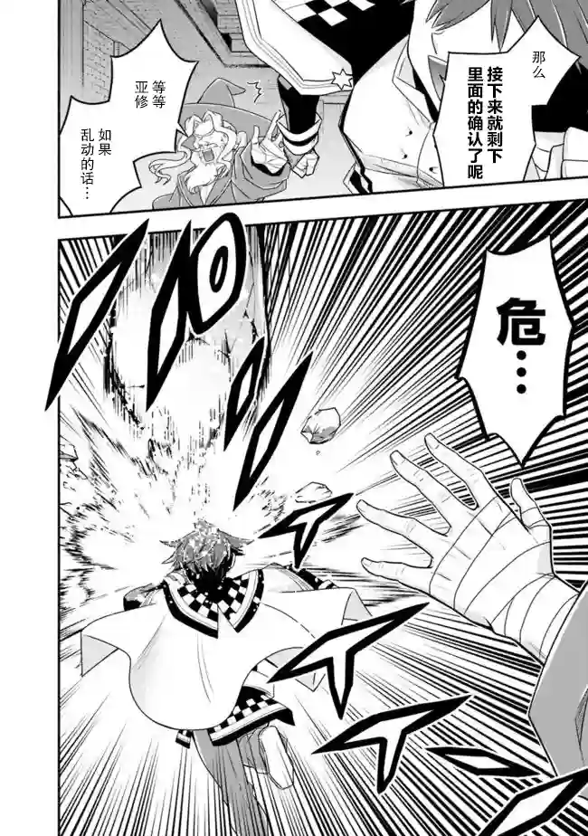 努力过头的世界最强武斗家，在魔法世界轻松过生活。第42话