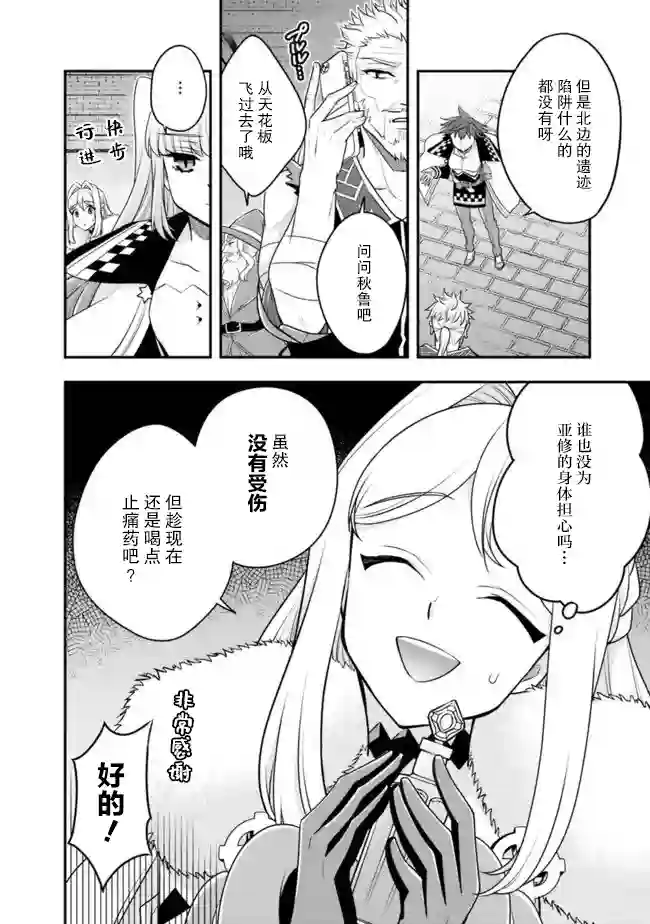 努力过头的世界最强武斗家，在魔法世界轻松过生活。第42话