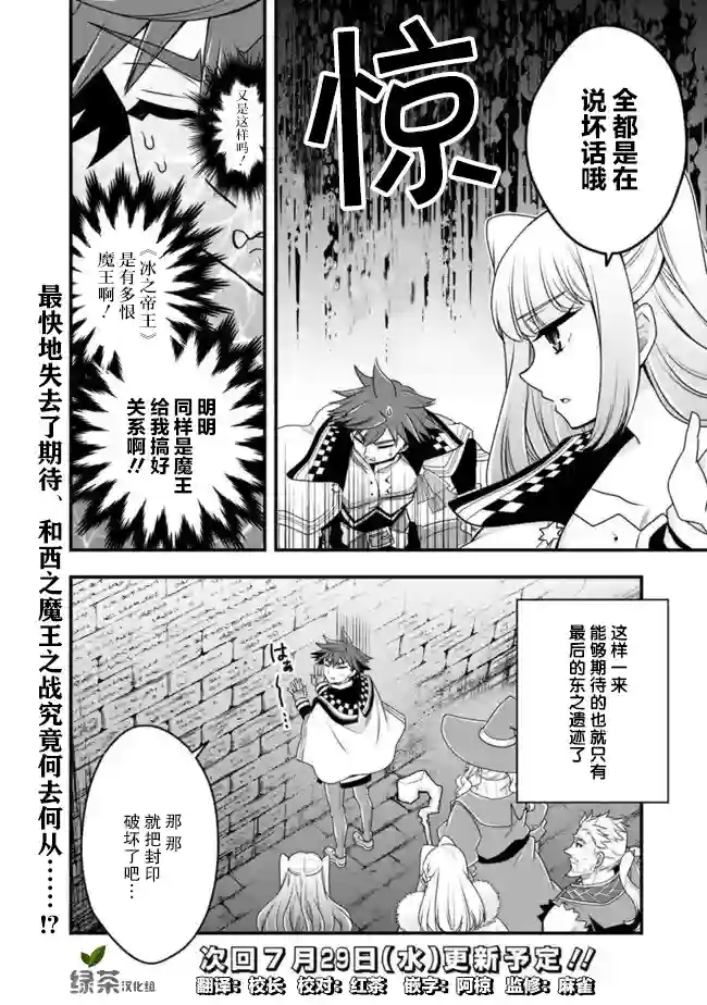 努力过头的世界最强武斗家，在魔法世界轻松过生活。第42话