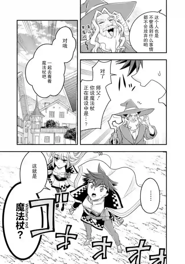 努力过头的世界最强武斗家，在魔法世界轻松过生活。第42话