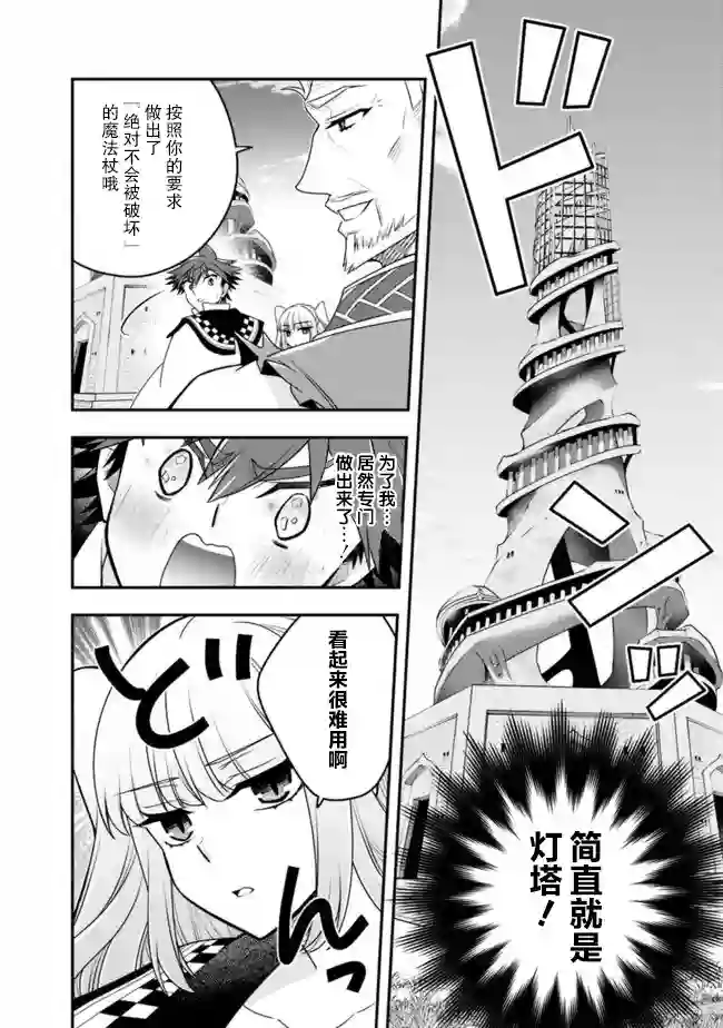 努力过头的世界最强武斗家，在魔法世界轻松过生活。第42话