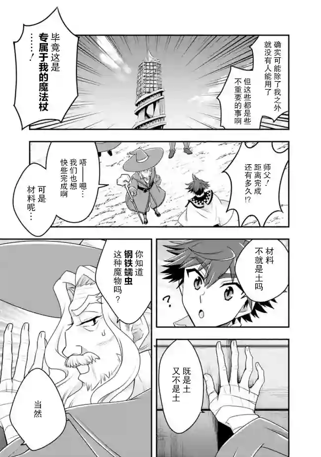 努力过头的世界最强武斗家，在魔法世界轻松过生活。第42话